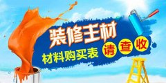 合理修材料